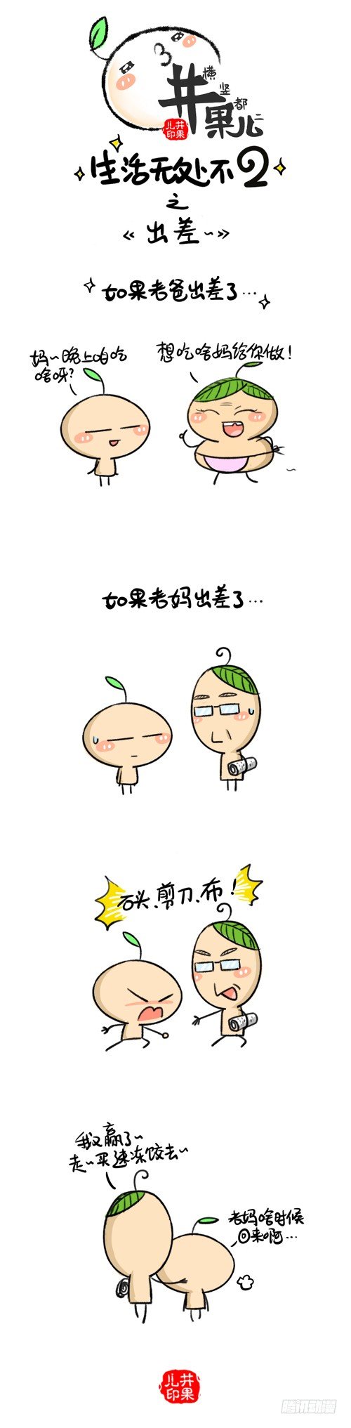 229.出差1/230.出差2-第197话
