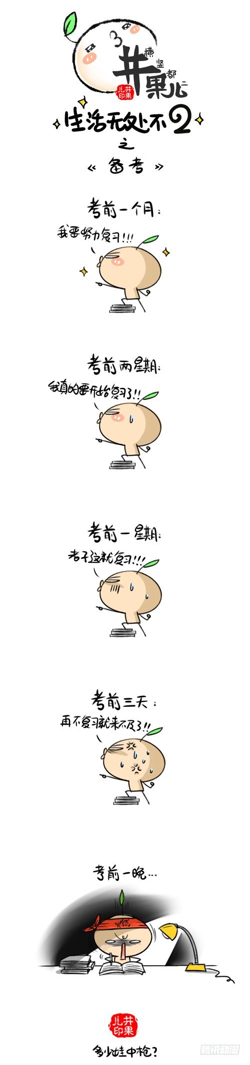 241.红包/242.备考-第203话
