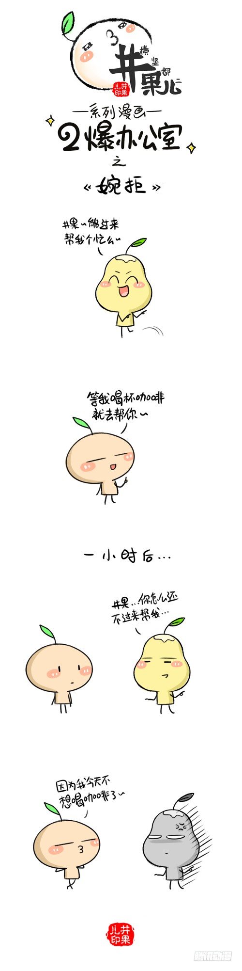 245.婉拒/246.听得懂-第205话