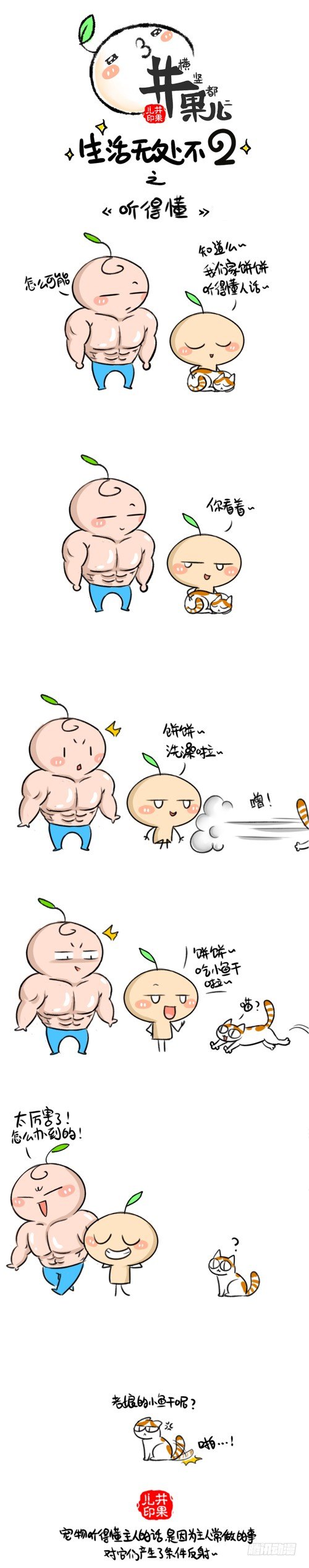 245.婉拒/246.听得懂-第205话