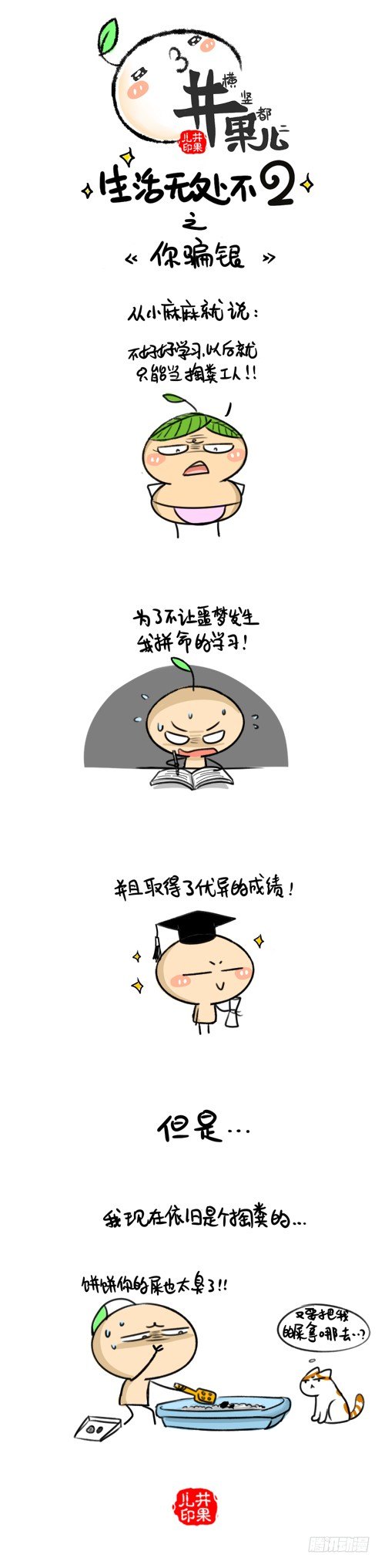249.你骗银/250.买东西-第207话