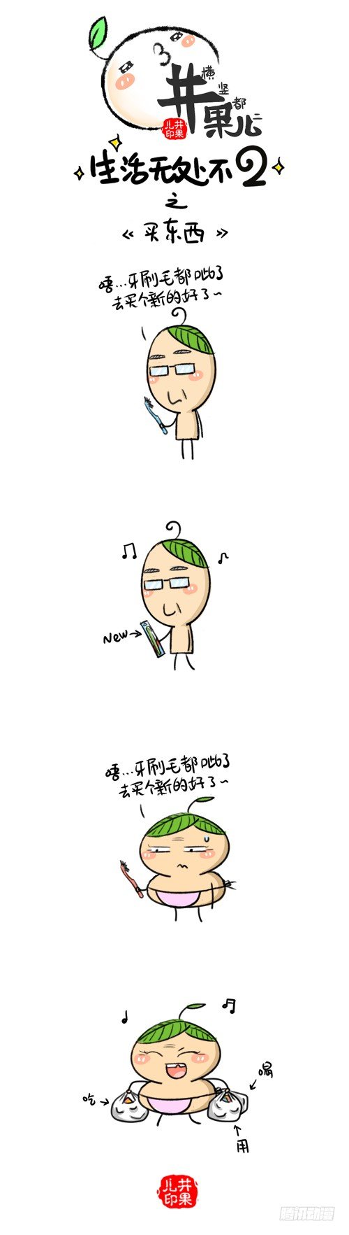 249.你骗银/250.买东西-第207话