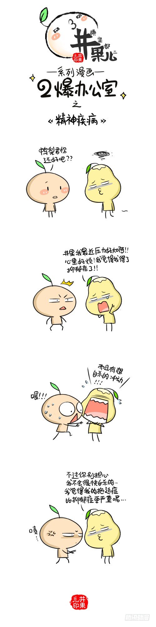 253.精神疾病/254.饿了-第209话