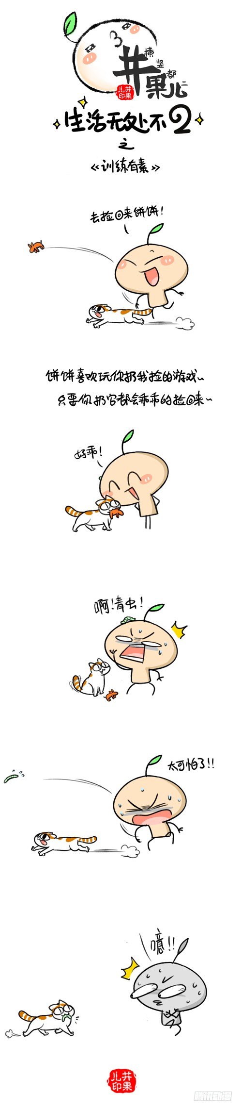 265.训练有素/266.绝育-第215话