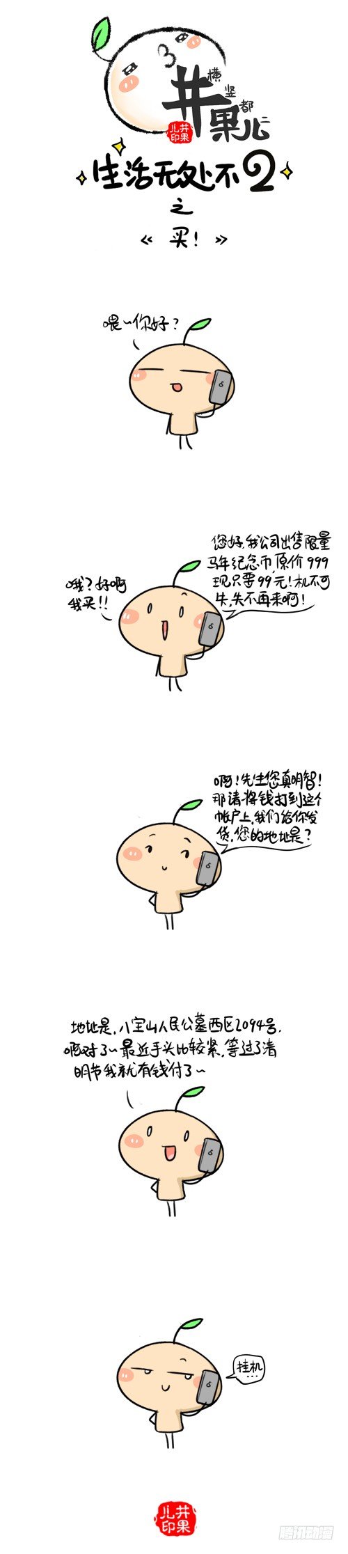 277.买/278.胖？！-第221话