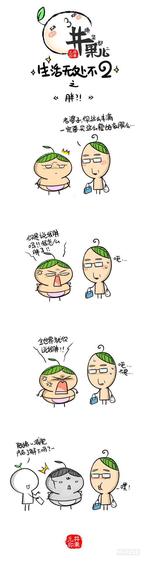 277.买/278.胖？！-第221话