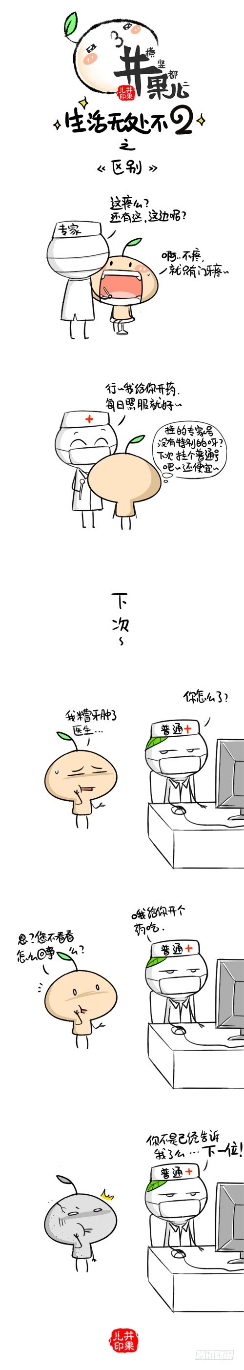 281.区别/282.营销策略-第223话