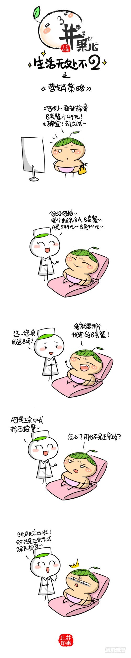 281.区别/282.营销策略-第223话