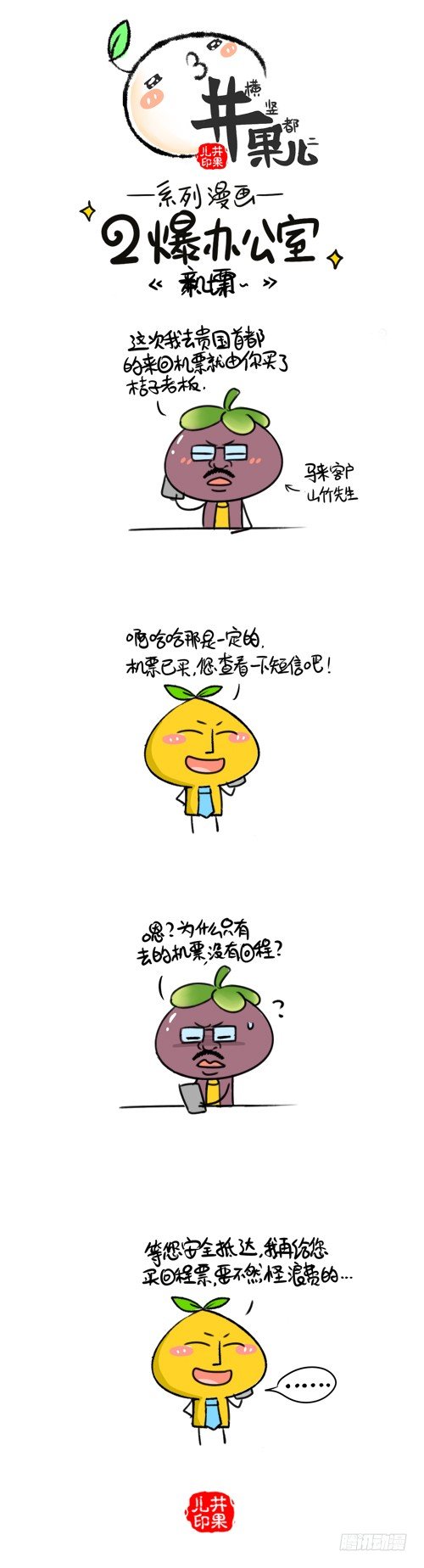 285.机票/286.拿错了-第225话