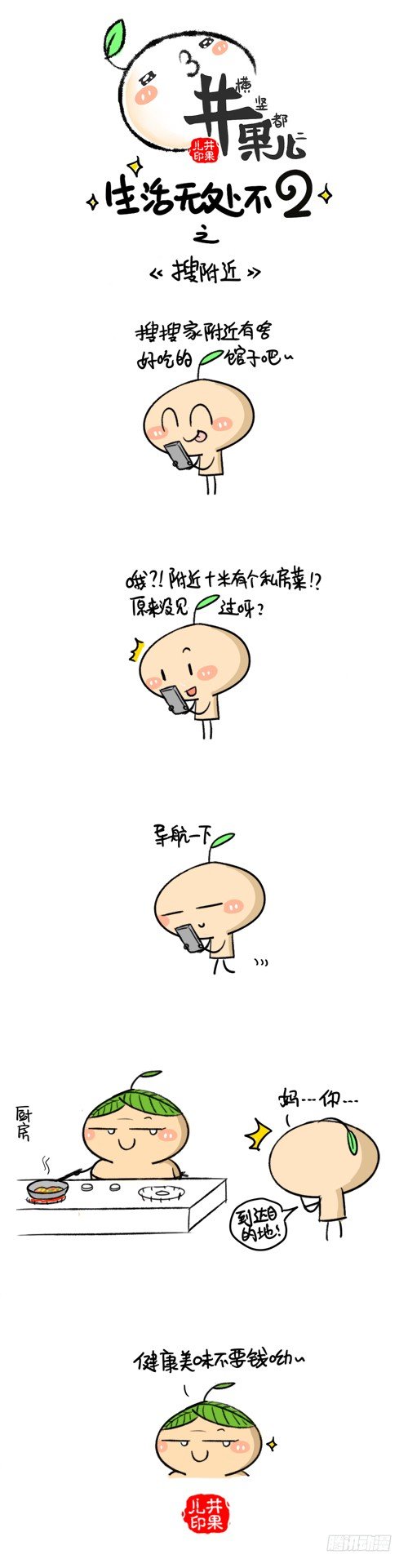 289.搜附近/290.解决方法-第227话