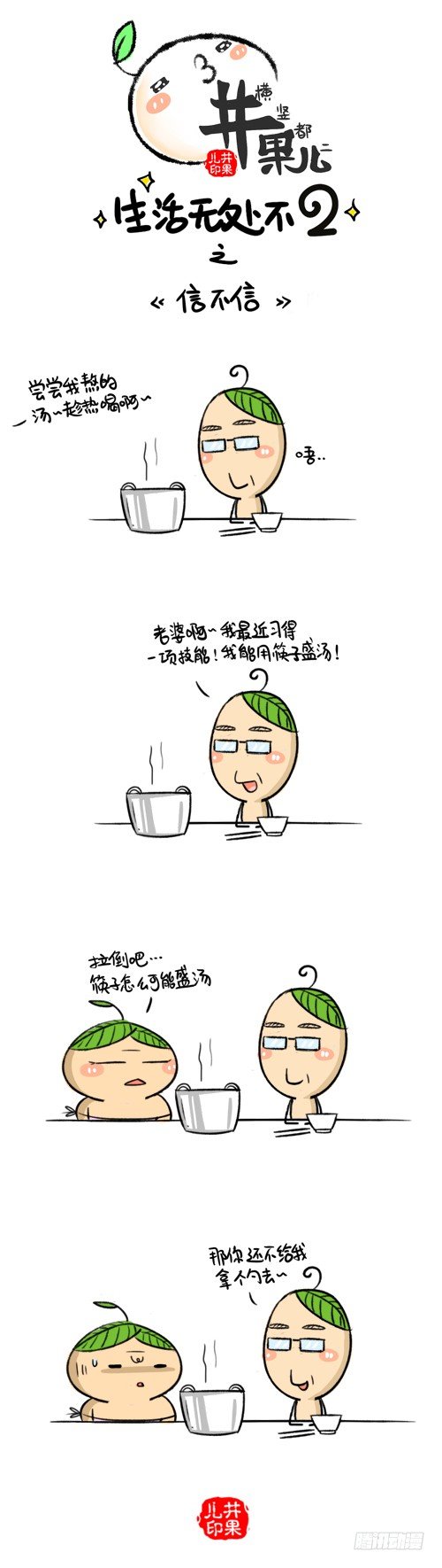 297.自助餐/298.信不信-第231话
