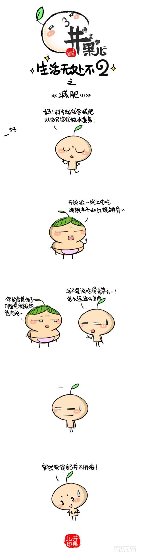 301.减肥1/302.减肥2-第233话