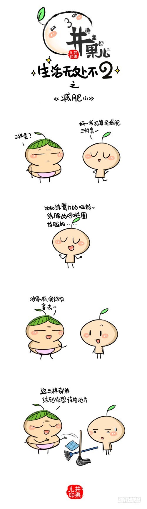 301.减肥1/302.减肥2-第233话