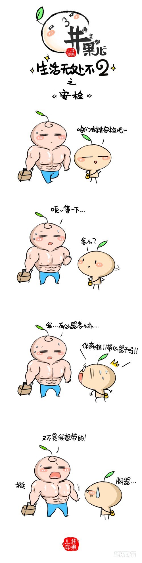 305.安检/306.劳动节-第235话