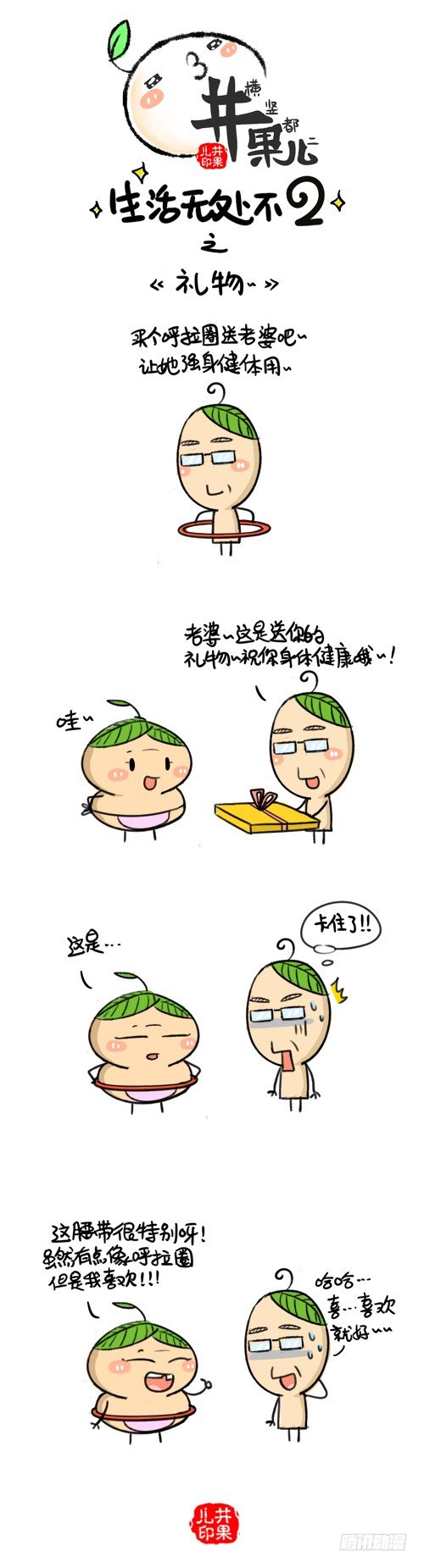 313.礼物/314.一样美-第239话