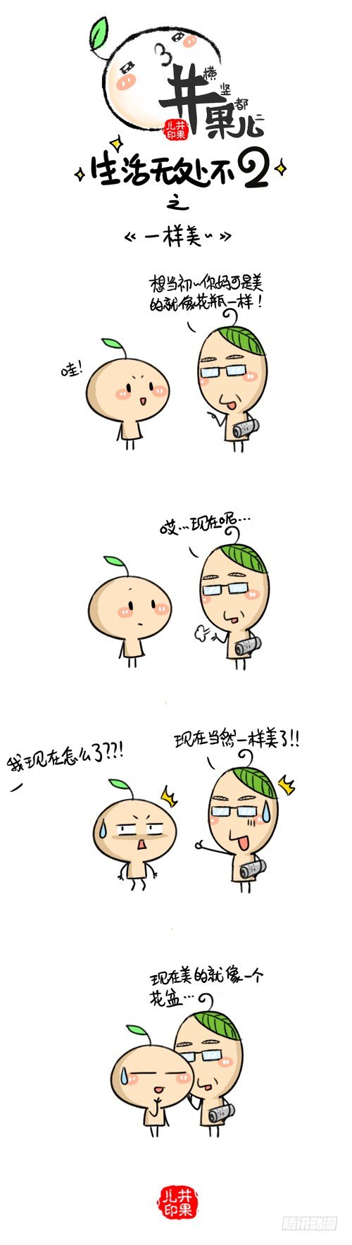 313.礼物/314.一样美-第239话
