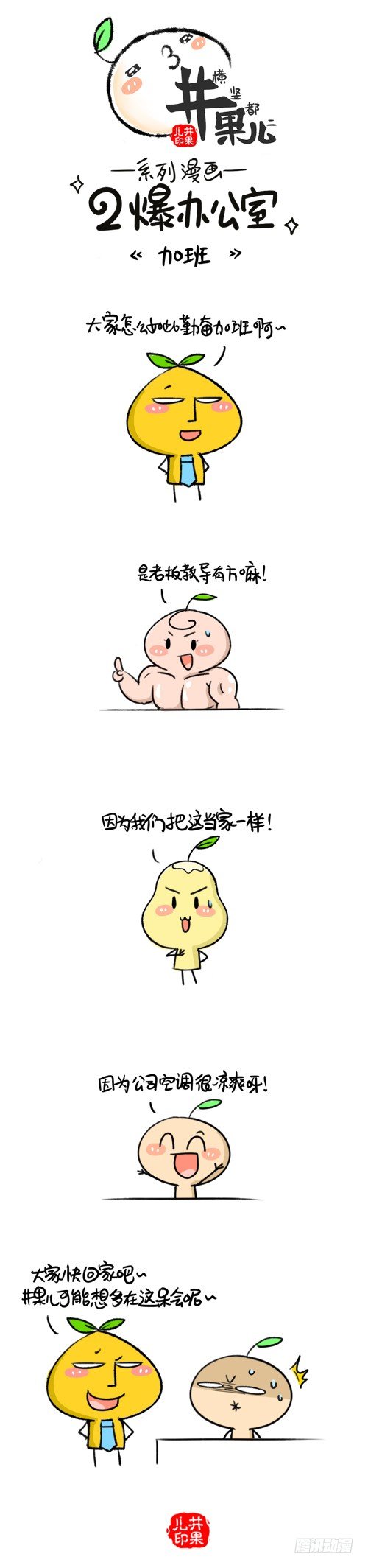 317.加班/318.太热-第241话