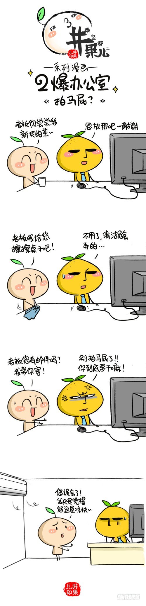 321.拍马屁/322.吃的啥-第243话