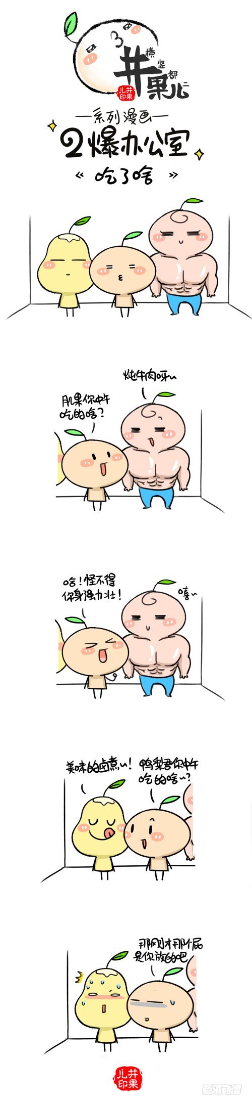 321.拍马屁/322.吃的啥-第243话