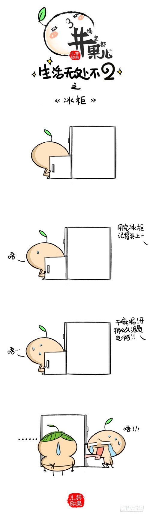 325.冰柜/326.剃毛-第245话
