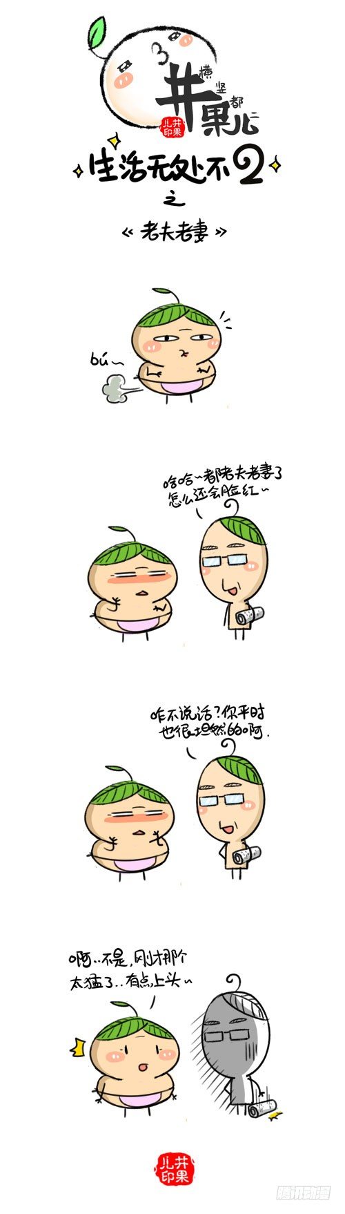 329.老夫老妻/330.口是心非-第247话