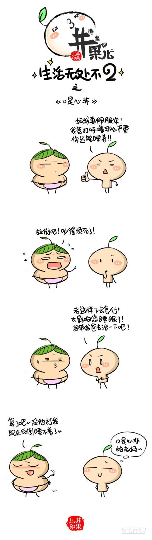 329.老夫老妻/330.口是心非-第247话