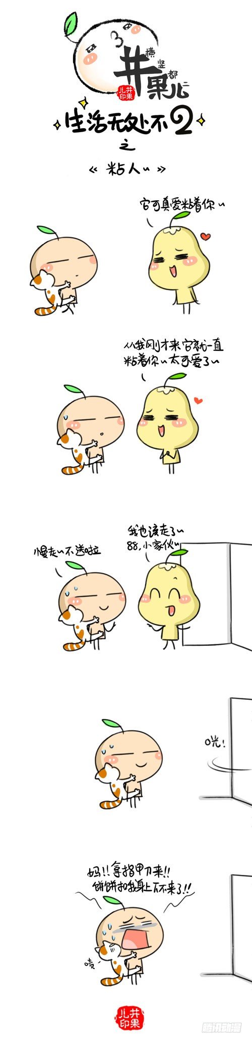 333.粘人/334.哥斯饼-第249话