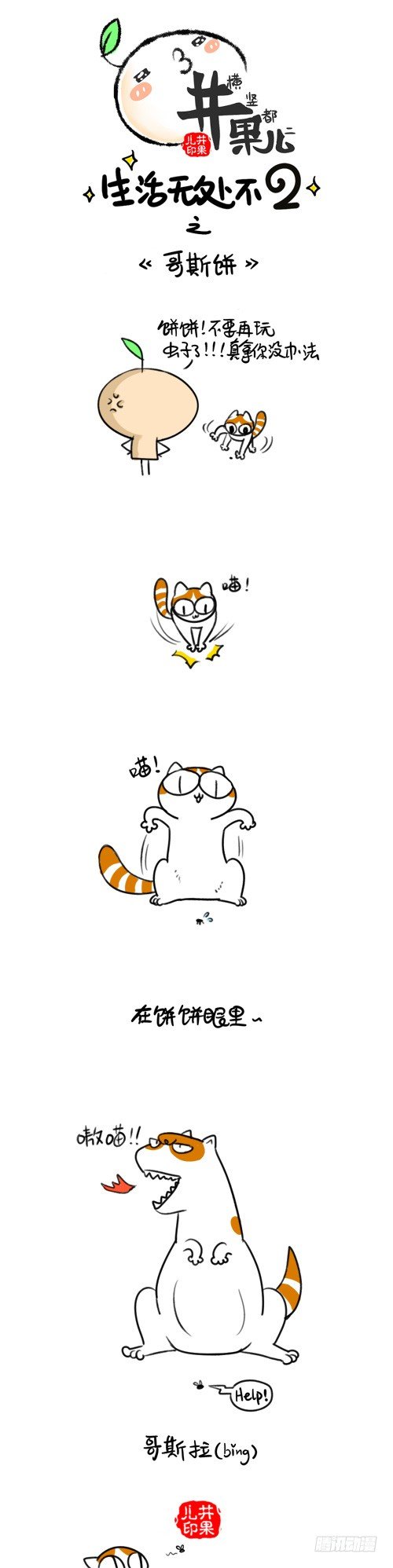 333.粘人/334.哥斯饼-第249话