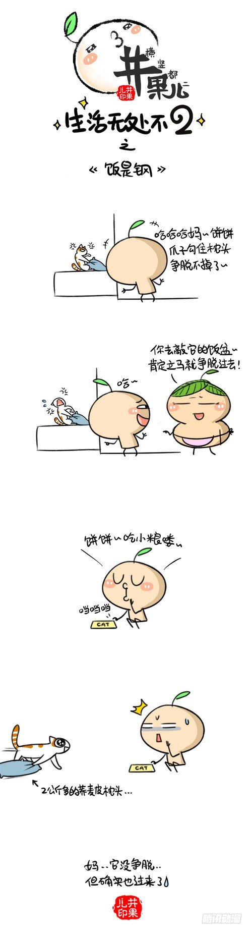 337.饭是钢/338.按摩-第251话