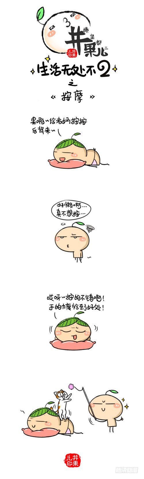 337.饭是钢/338.按摩-第251话