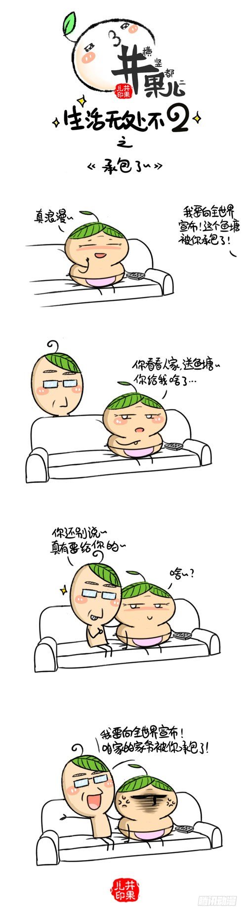 341.承包/342.看电影-第253话