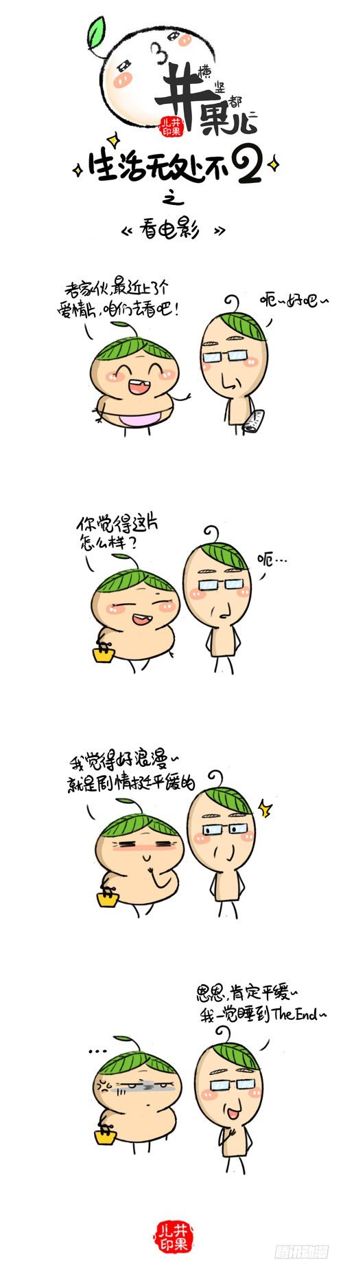 341.承包/342.看电影-第253话
