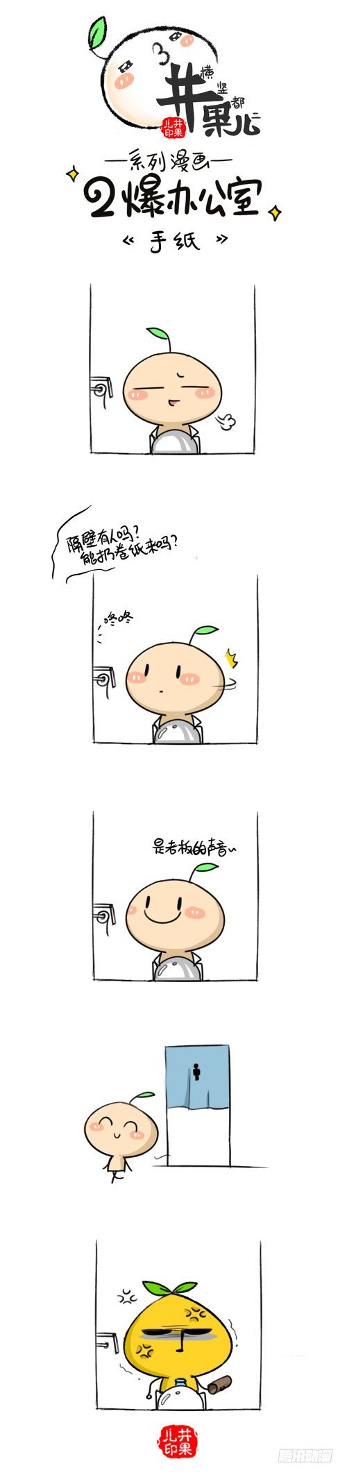 345.手纸/346.拍马屁-第255话