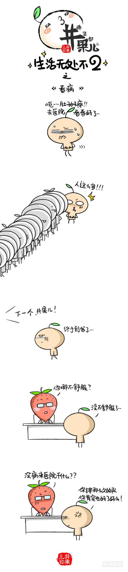 349.看病/350.暴雨-第257话