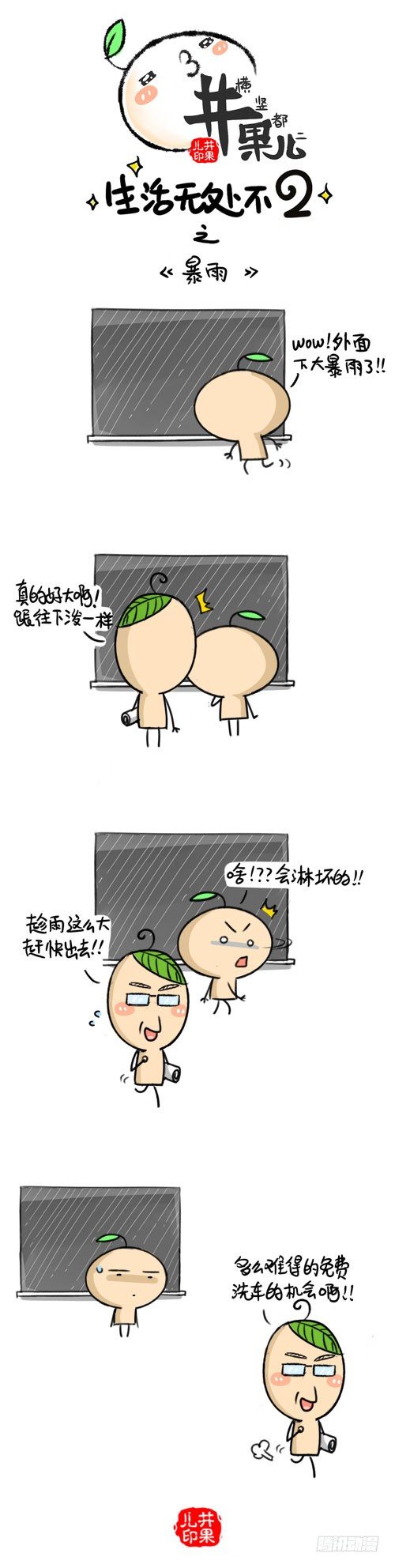 349.看病/350.暴雨-第257话