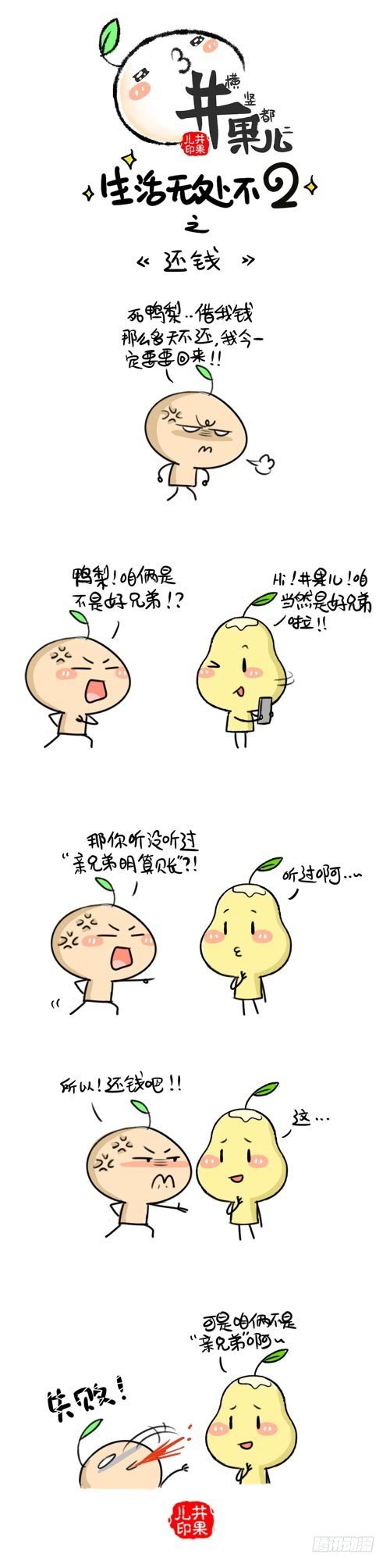353.还钱/354.周年礼物-第259话