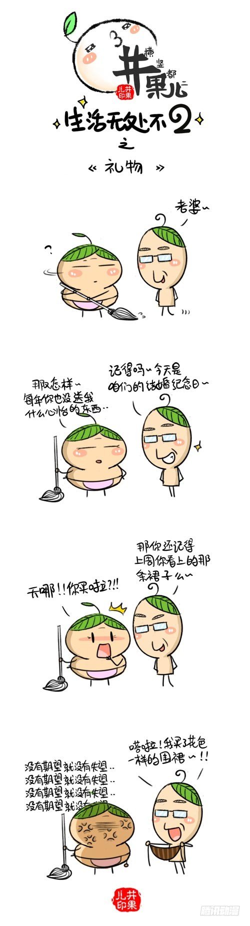353.还钱/354.周年礼物-第259话