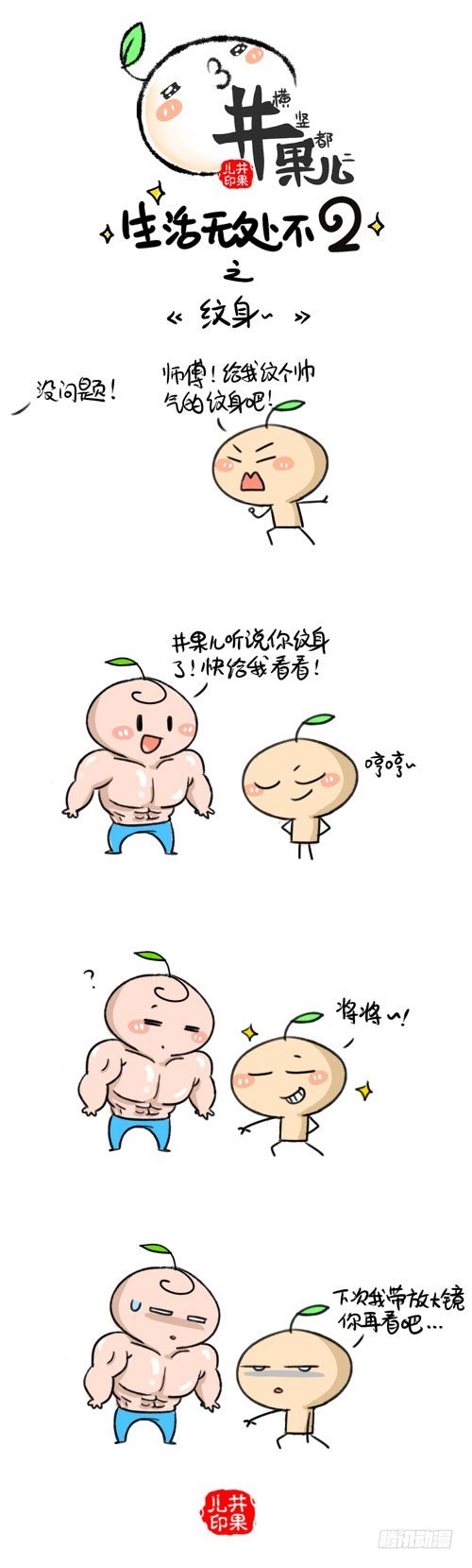357.纹身/358.七夕-第261话