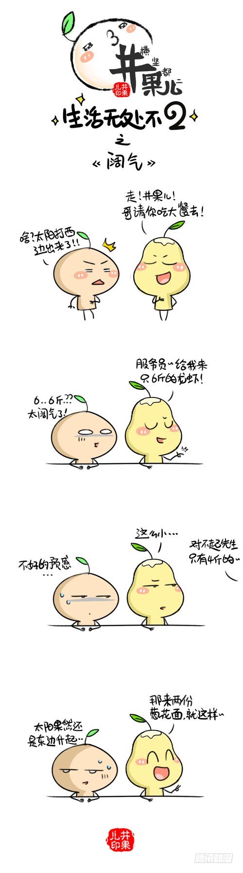 361.睡不着/362.阔气-第263话