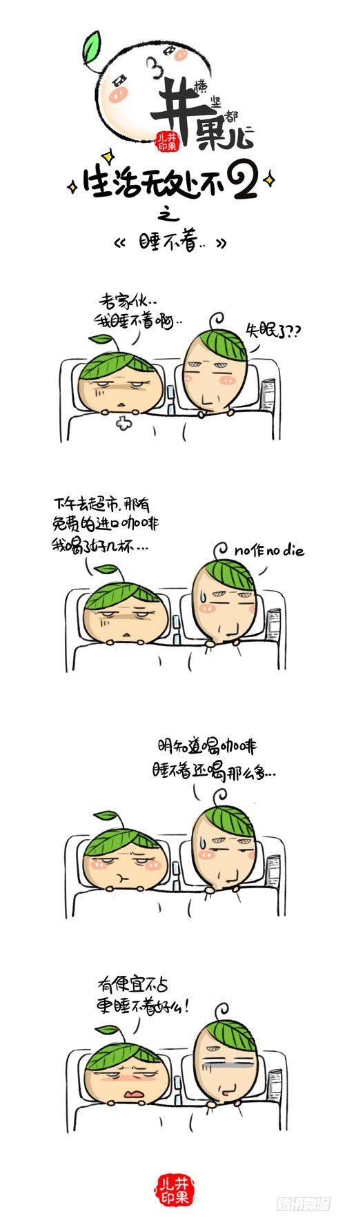 361.睡不着/362.阔气-第263话
