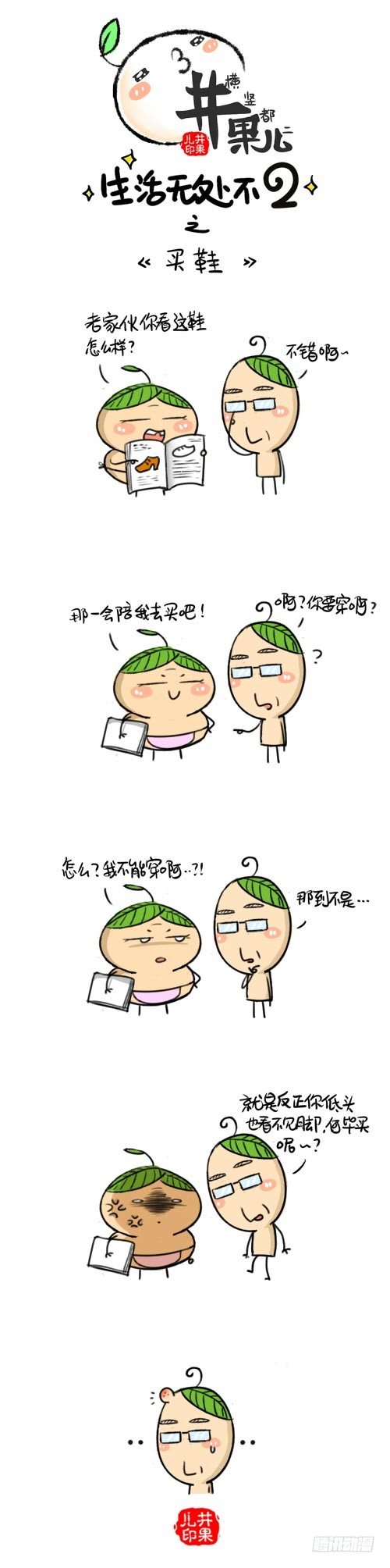 365.买鞋/366.对话-第265话