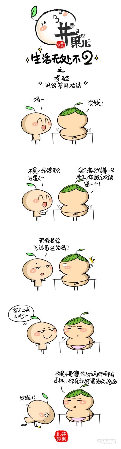 365.买鞋/366.对话-第265话