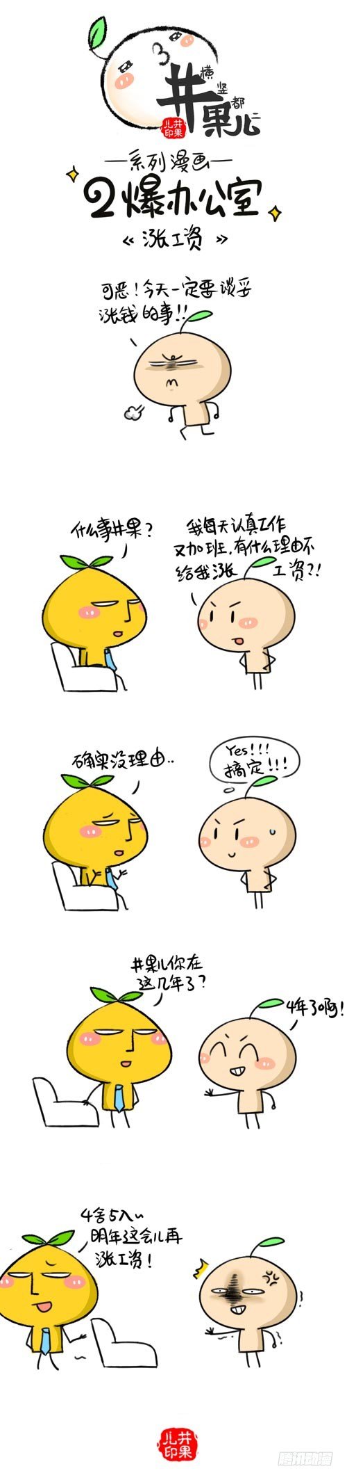 369.涨工资/370.吵-第267话