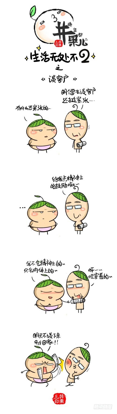 373.谈客户/374.拖工资-第269话