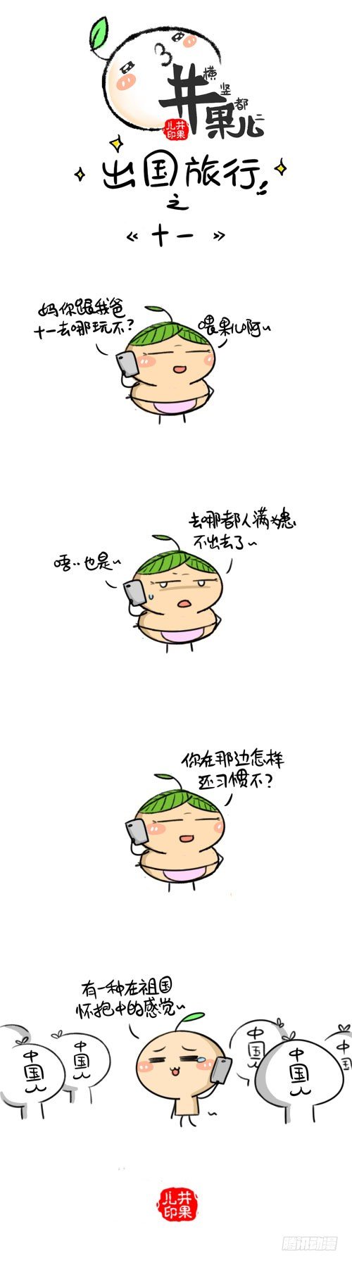 393.十一/394.车展-第279话