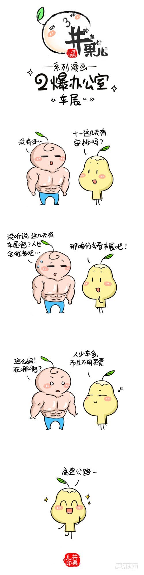 393.十一/394.车展-第279话