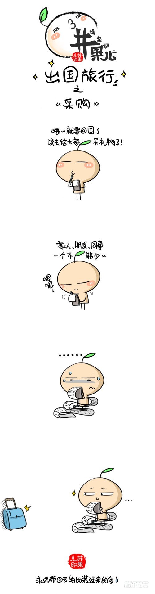 397.采购/398.采购2-第281话