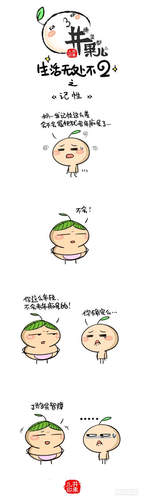 417.记性/418.语言-第291话