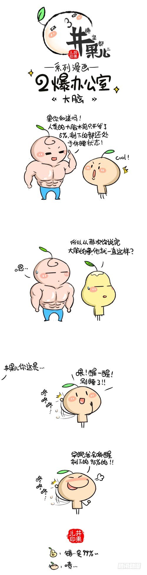 421.大脑/422.聪明-第293话