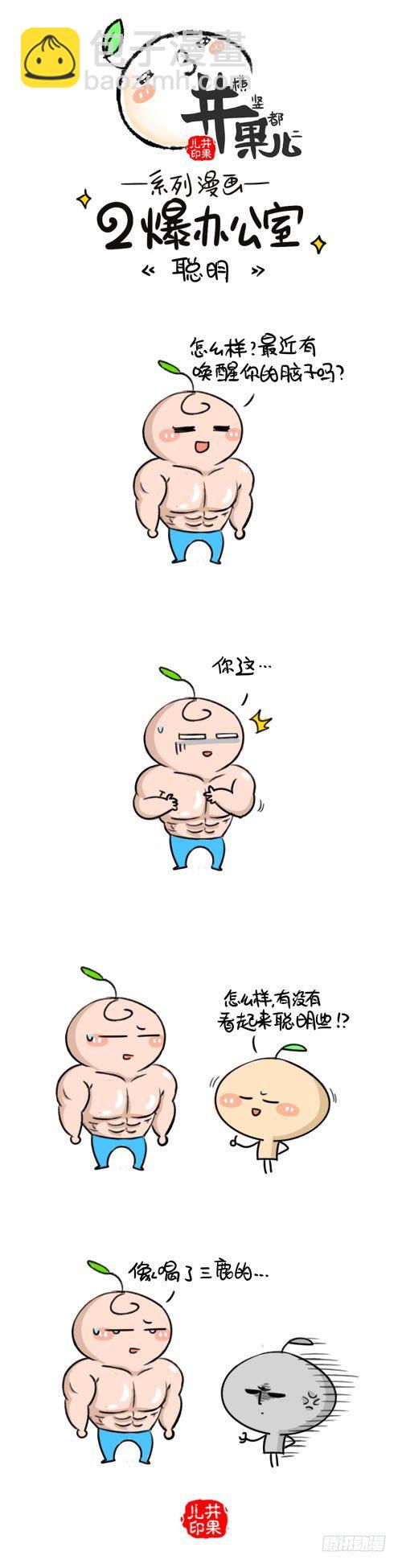 421.大脑/422.聪明-第293话
